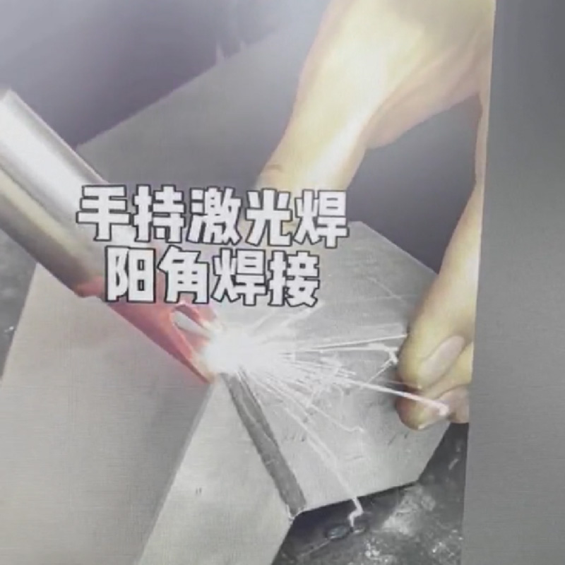 仰角激光焊